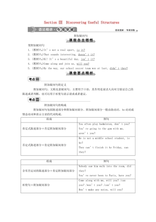 高中英语 UNIT 3 Sports and fitness Section Ⅲ Discovering Useful Structures教案 新人教版必修第一册-新人教版高一第一册英语教案