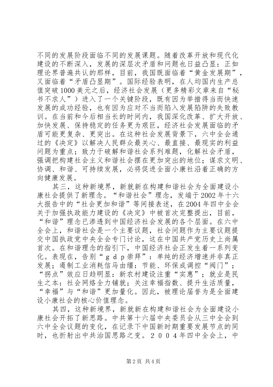 十六届六中全会读后感_第2页