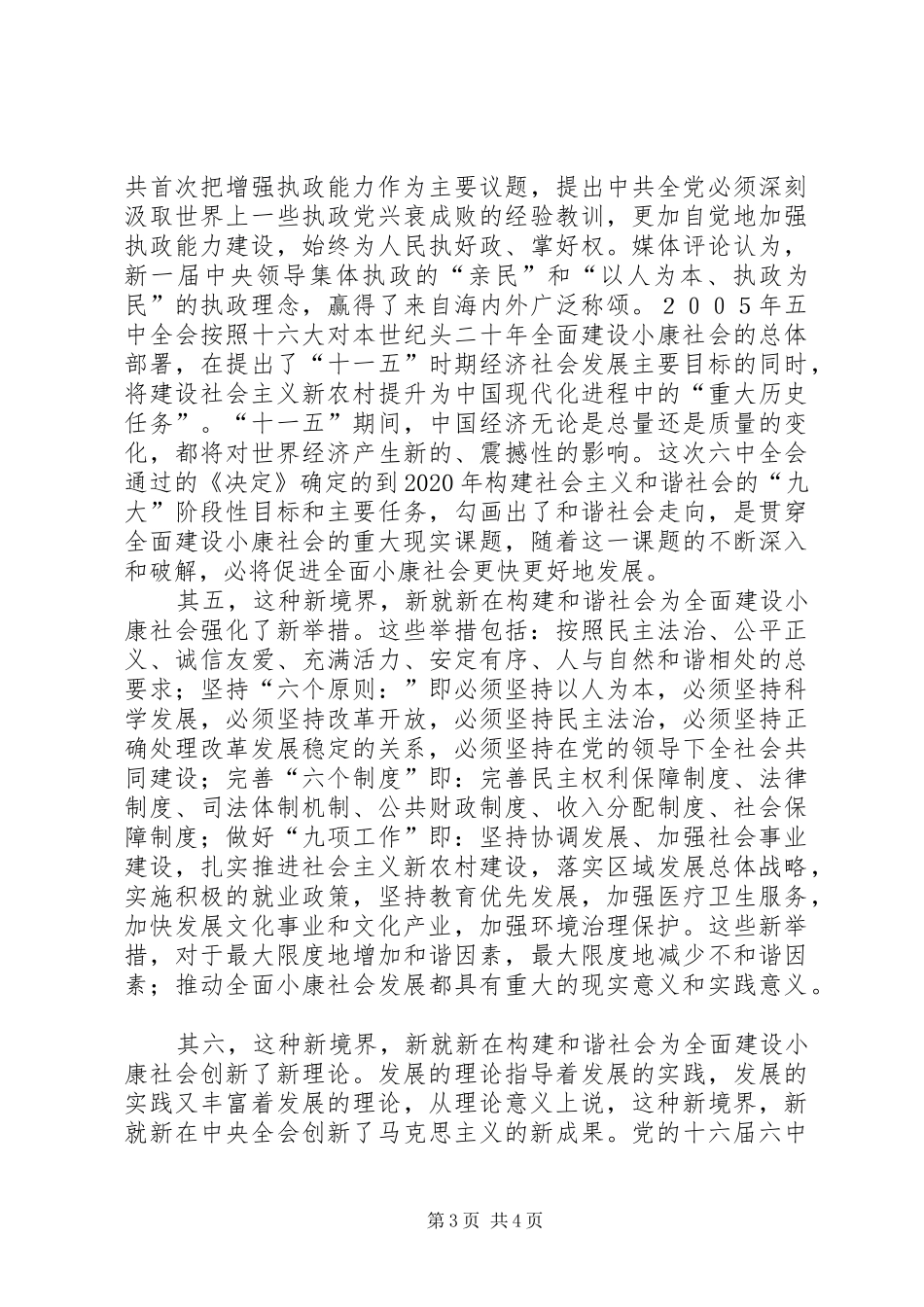 十六届六中全会读后感_第3页