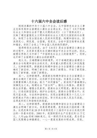 十六届六中全会读后感