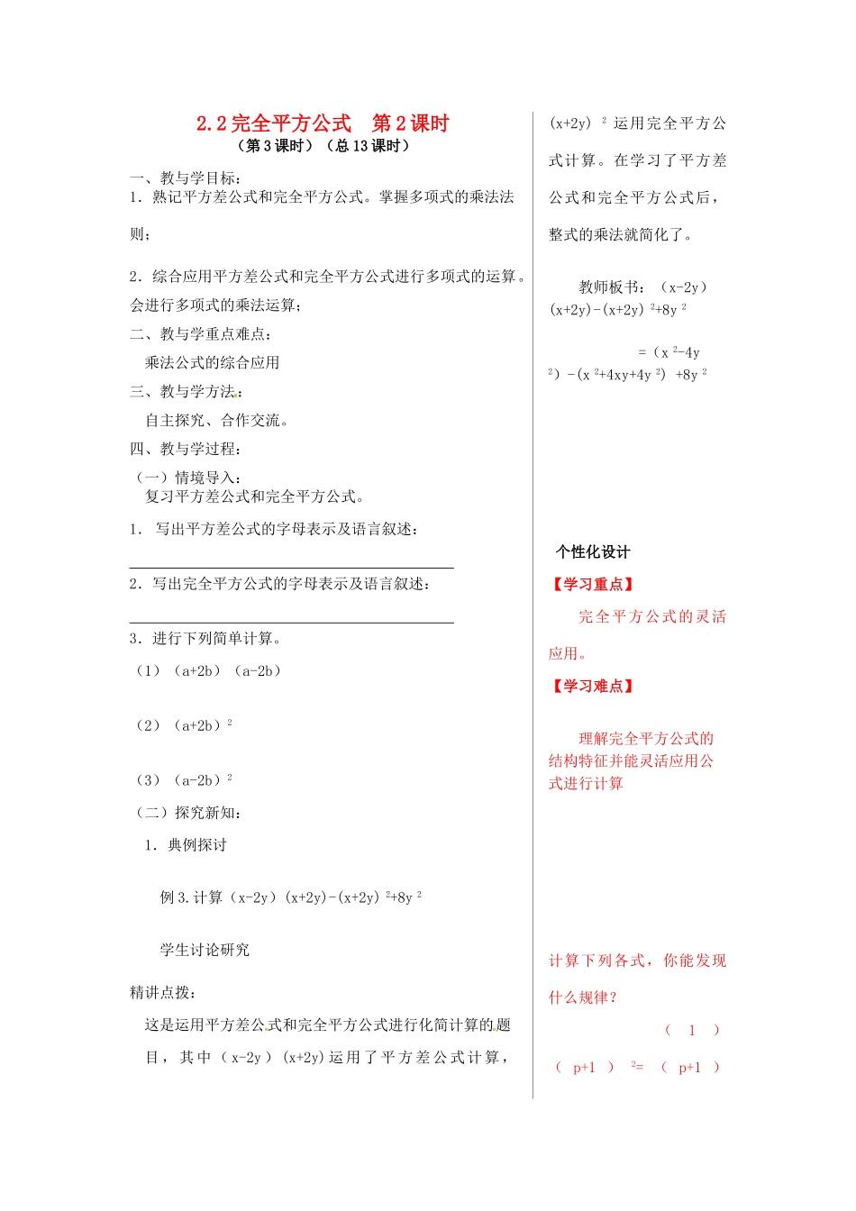 山东省肥城市安站中学八年级数学上册 2.2 完全平方公式第2课时教案 青岛版_第1页
