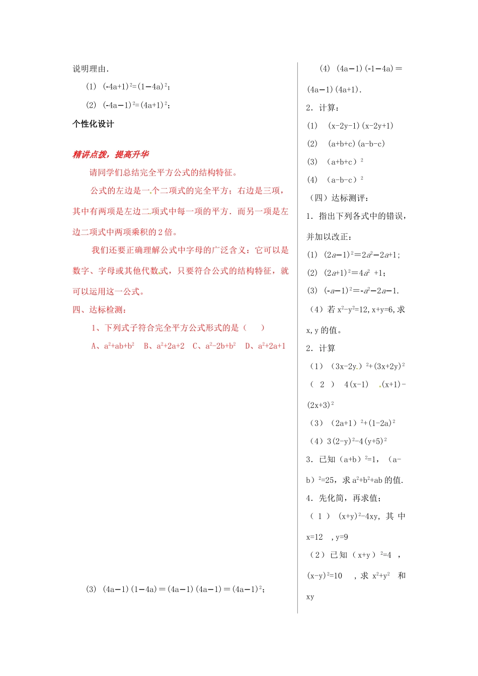 山东省肥城市安站中学八年级数学上册 2.2 完全平方公式第2课时教案 青岛版_第3页