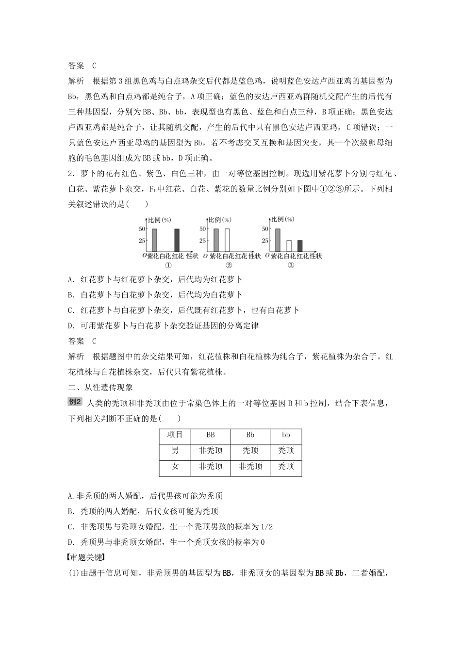 （江苏专用）高考生物新导学大一轮复习 第五单元 基因的传递规律 热点题型四 分离定律在特殊情况下的应用讲义（含解析）苏教版-苏教版高三全册生物教案_第2页