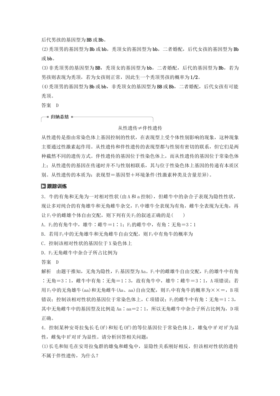 （江苏专用）高考生物新导学大一轮复习 第五单元 基因的传递规律 热点题型四 分离定律在特殊情况下的应用讲义（含解析）苏教版-苏教版高三全册生物教案_第3页