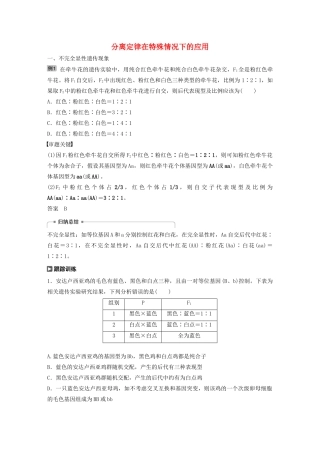 （江苏专用）高考生物新导学大一轮复习 第五单元 基因的传递规律 热点题型四 分离定律在特殊情况下的应用讲义（含解析）苏教版-苏教版高三全册生物教案