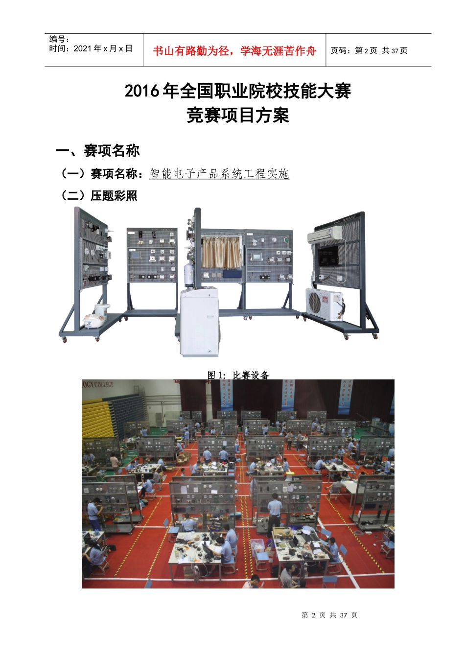 XXXX年全国职业院校技能大赛竞赛智能电子产品系统工程实施项目方案申报书_第2页
