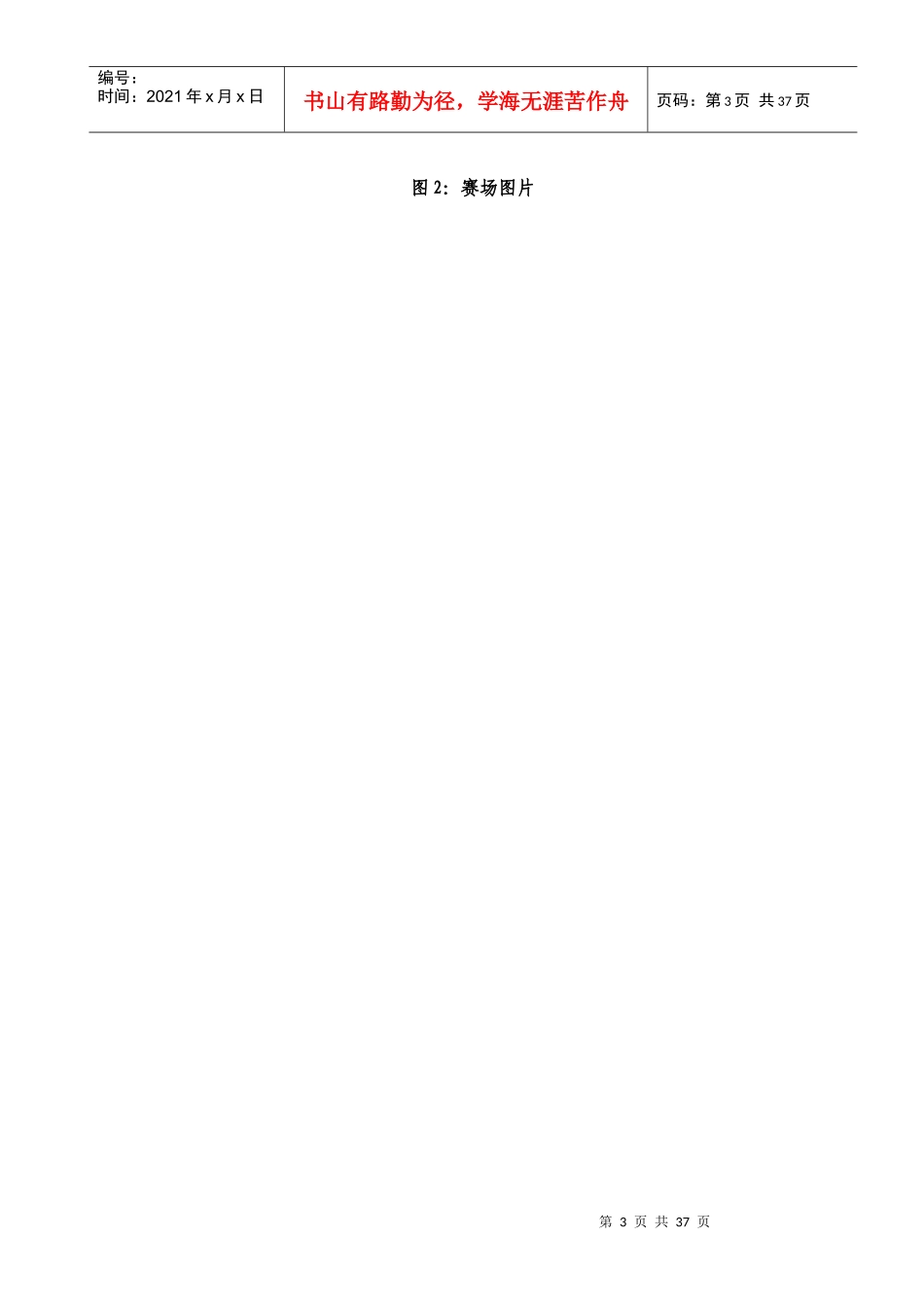 XXXX年全国职业院校技能大赛竞赛智能电子产品系统工程实施项目方案申报书_第3页