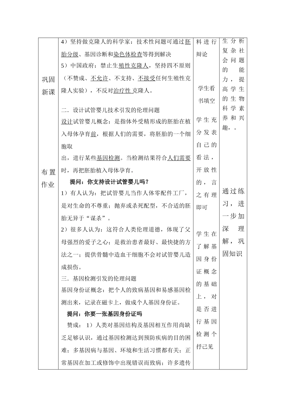 高中生物 《关注生物技术的伦理问题》教学设计 新人教版选修3_第3页