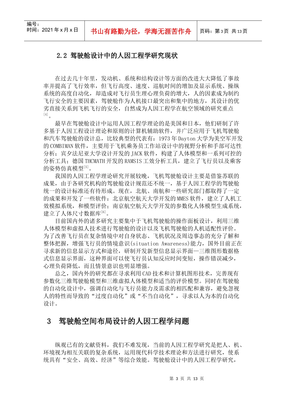 人因工程学在飞机驾驶舱空间布局设计中的应用_第3页
