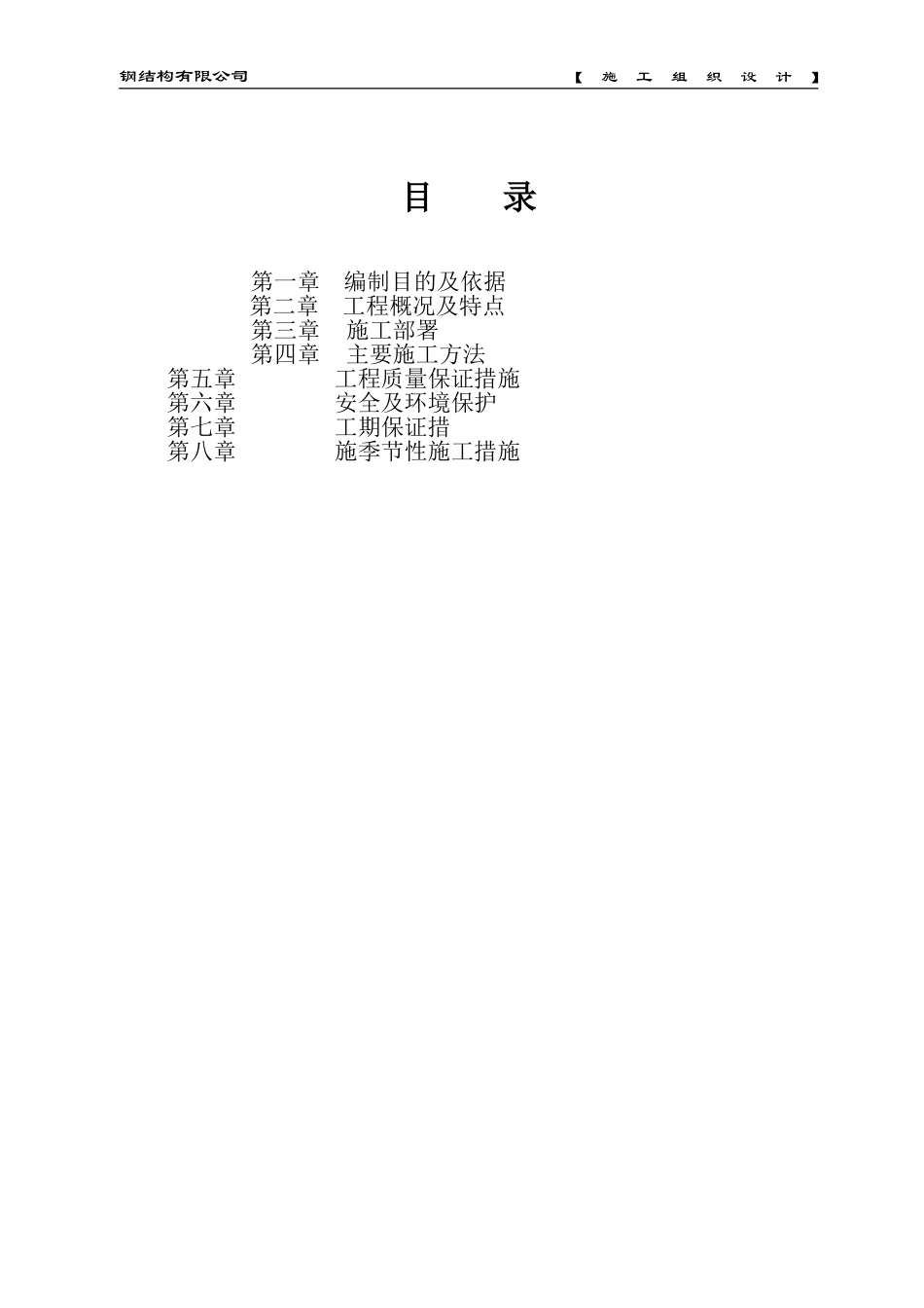 1＃、2＃桥建筑工程施工组织设计方案(DOC47页)_第1页