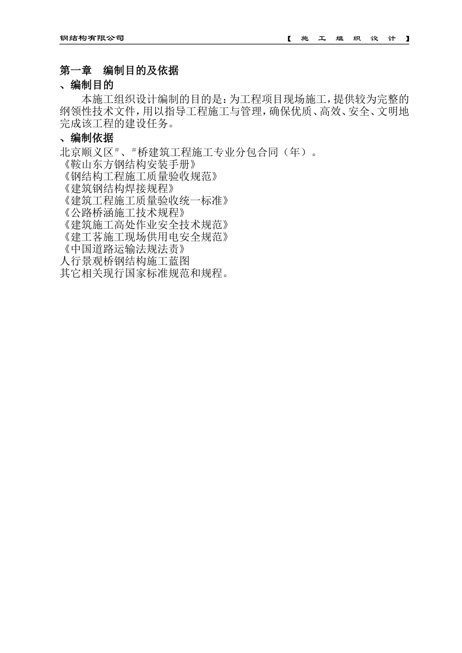 1＃、2＃桥建筑工程施工组织设计方案(DOC47页)_第2页