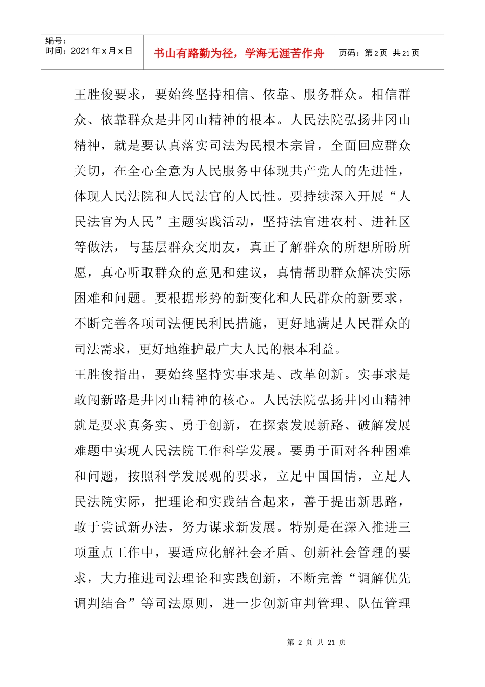 井冈山旅游读后感_第2页