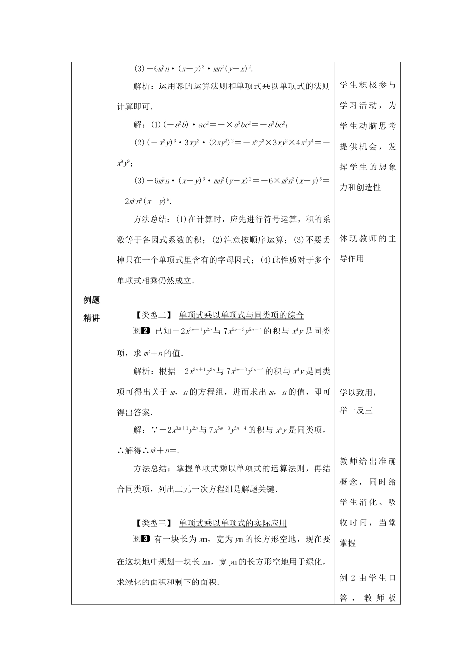 山东省济南市槐荫区七年级数学下册 第一章 整式的乘除 1.4 整式的乘法 1.4.1 整式的乘法教案 （新版）北师大版-（新版）北师大版初中七年级下册数学教案_第2页