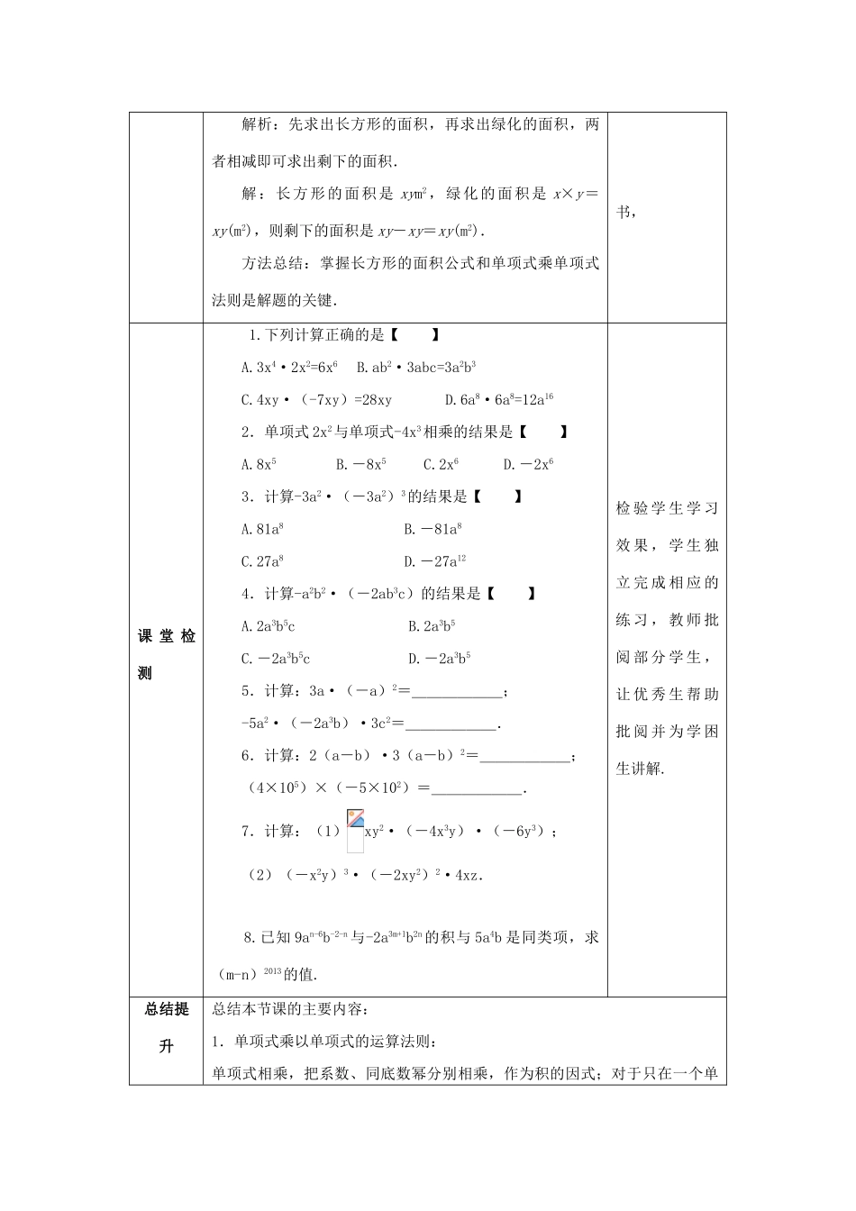 山东省济南市槐荫区七年级数学下册 第一章 整式的乘除 1.4 整式的乘法 1.4.1 整式的乘法教案 （新版）北师大版-（新版）北师大版初中七年级下册数学教案_第3页