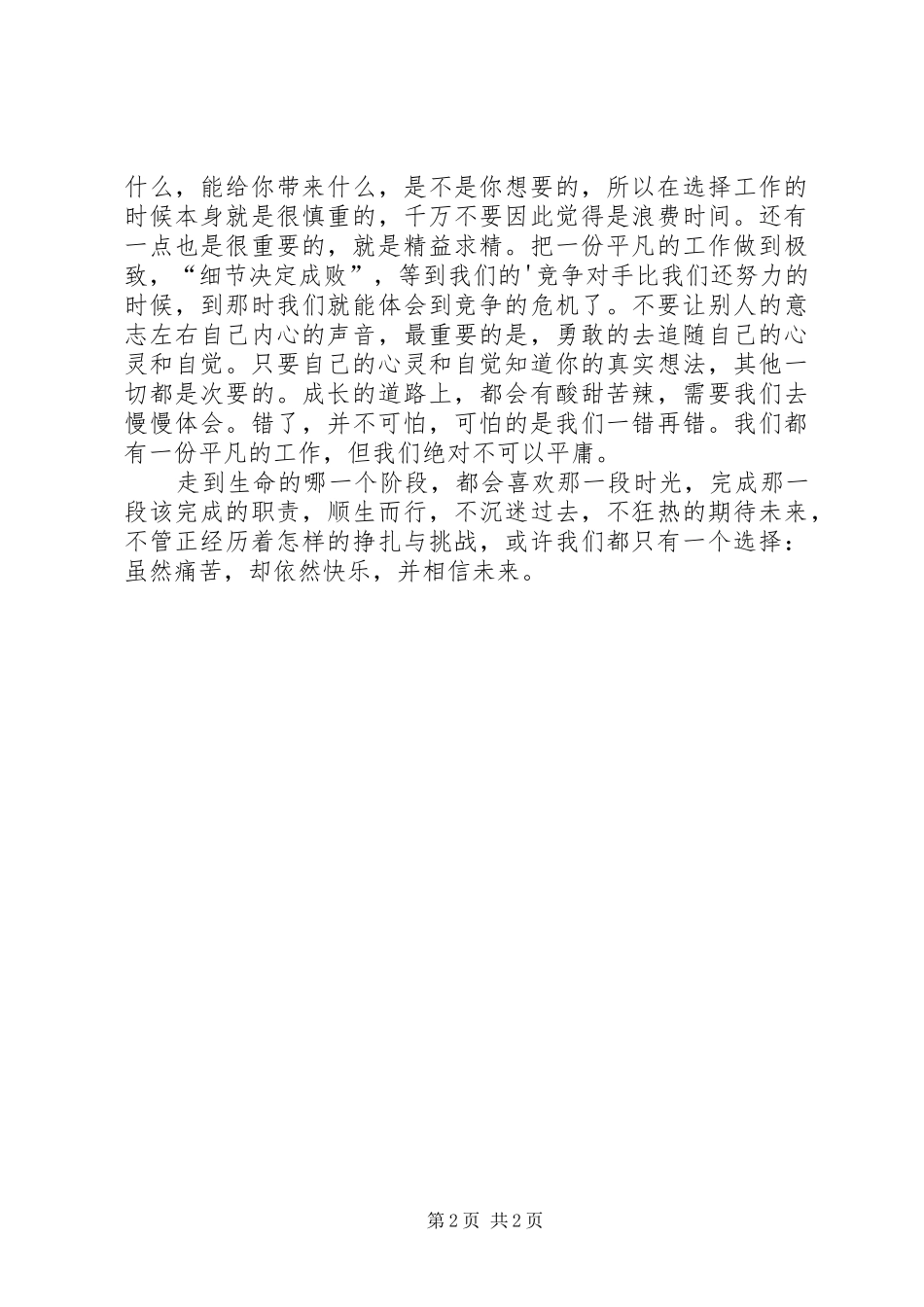 工匠精神读后感（推荐4篇）_第2页