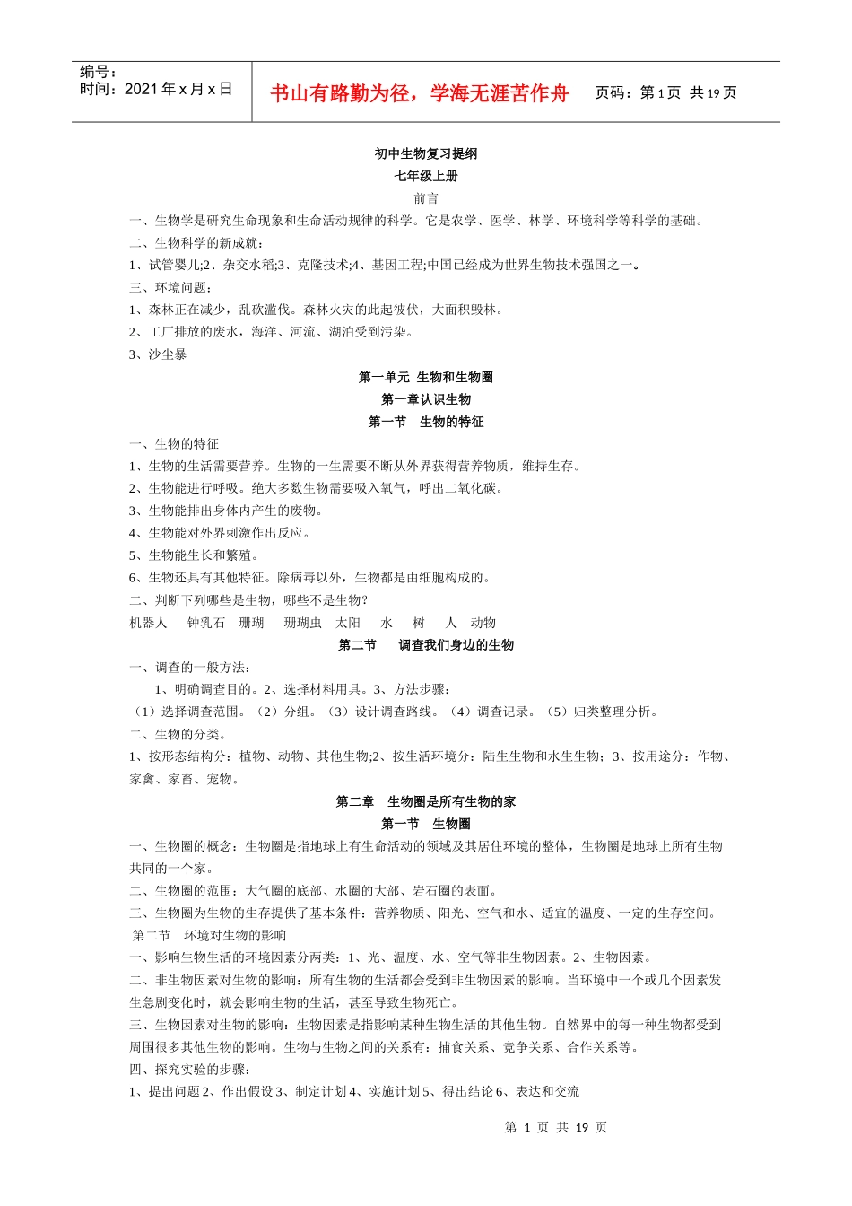 中学生物总复习提纲_第1页