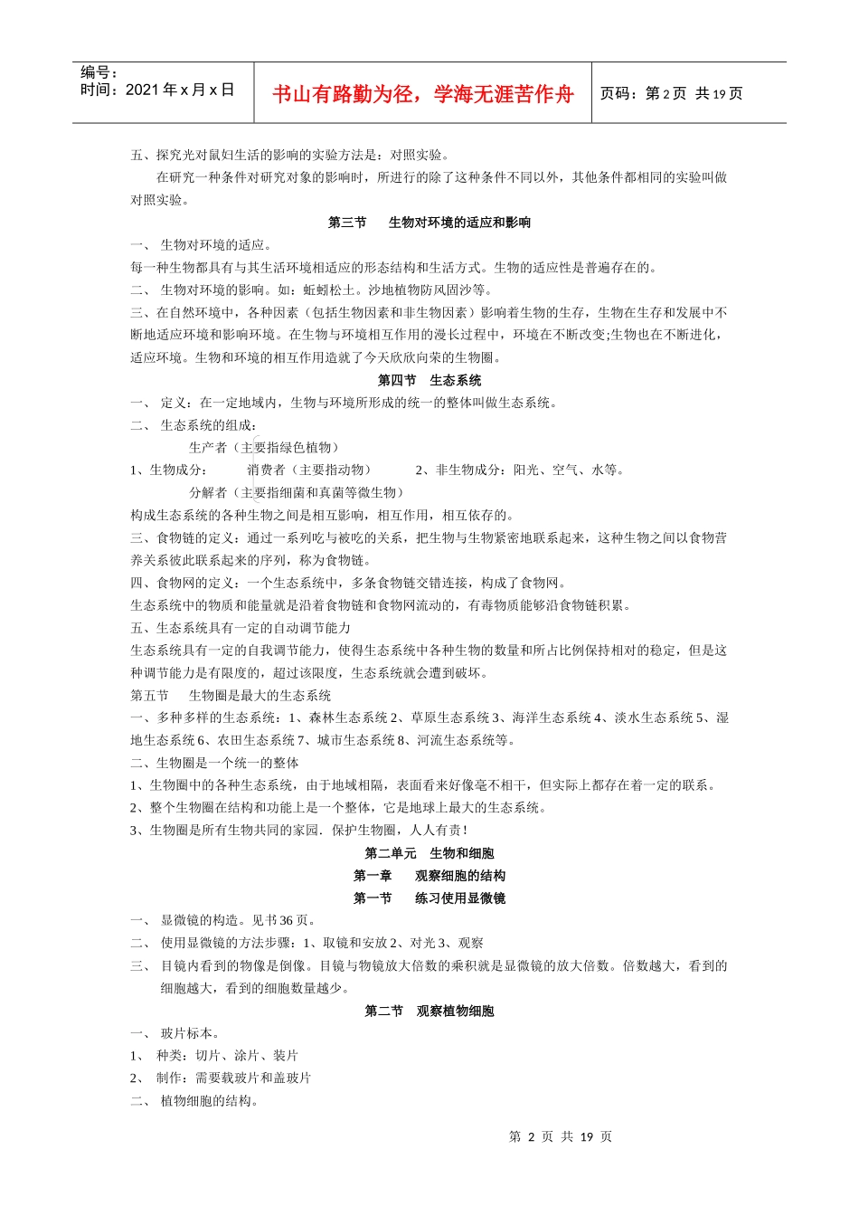 中学生物总复习提纲_第2页