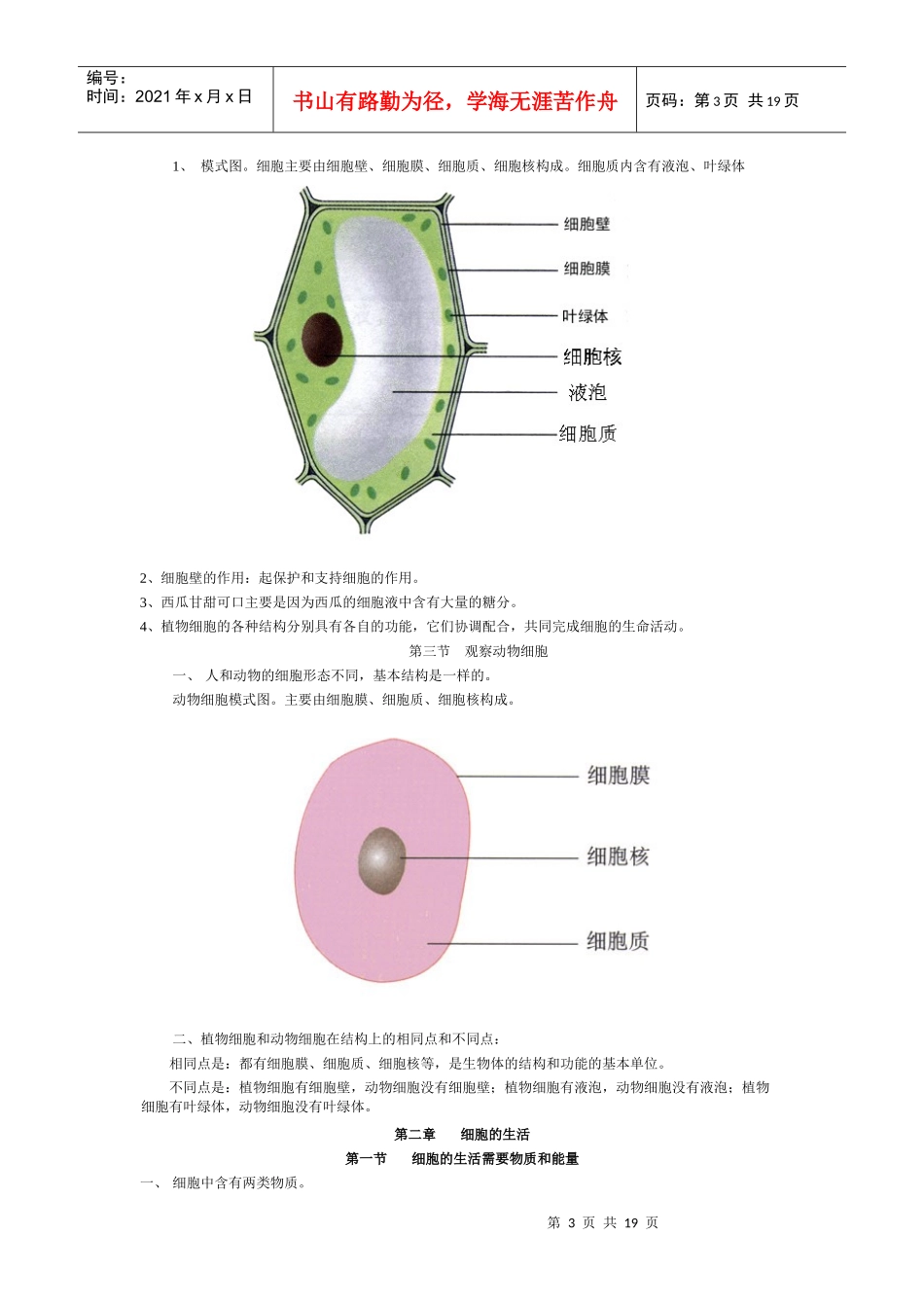 中学生物总复习提纲_第3页