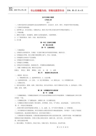 中学生物总复习提纲