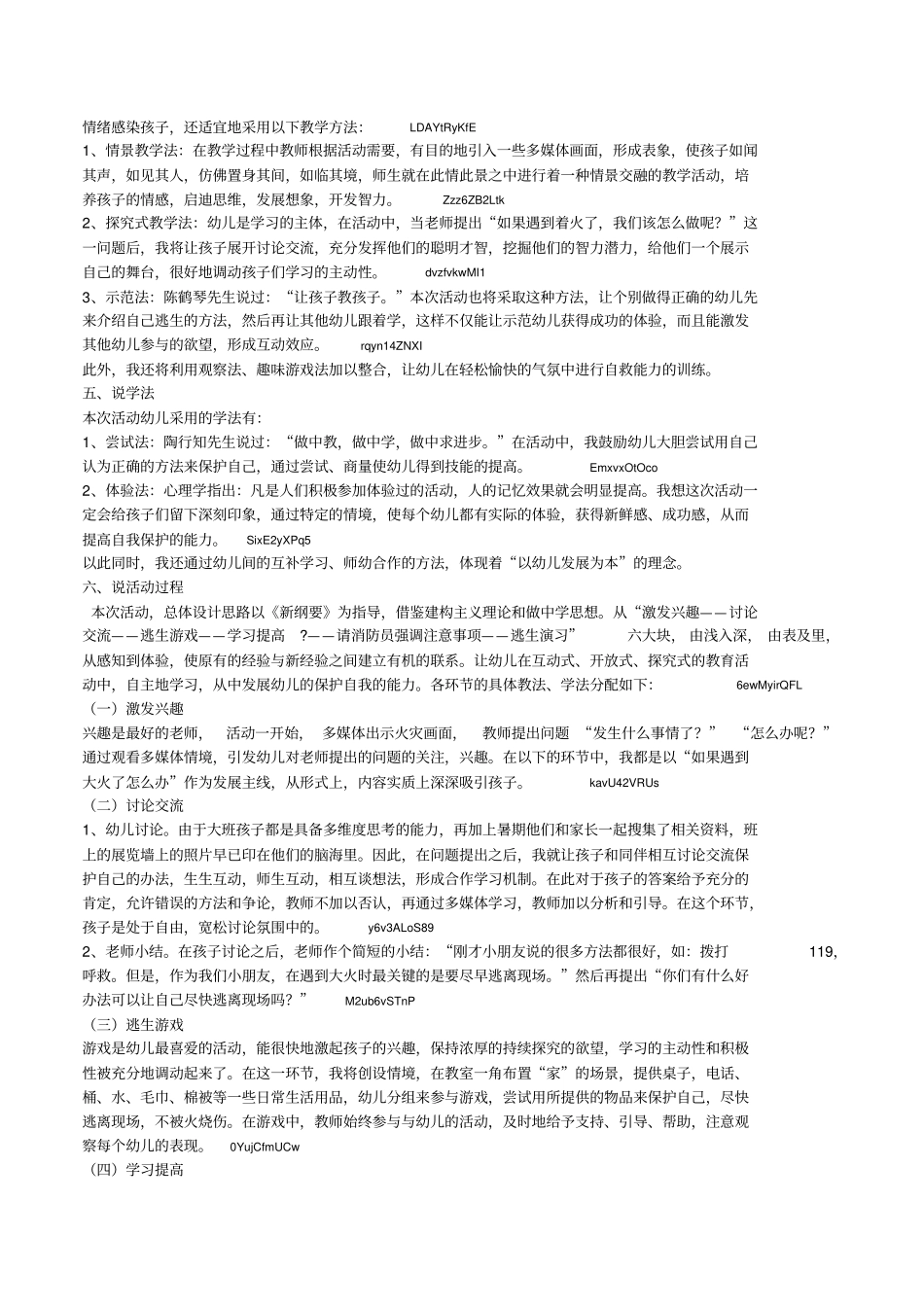 幼儿园大班社会安全活动《安全在我身边》说课稿_第2页