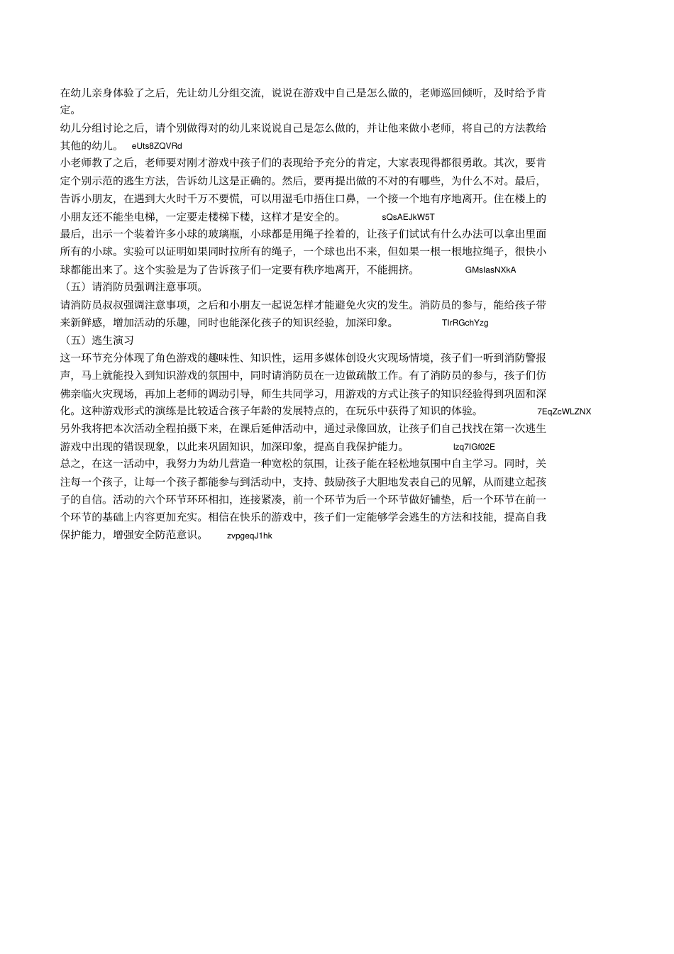 幼儿园大班社会安全活动《安全在我身边》说课稿_第3页