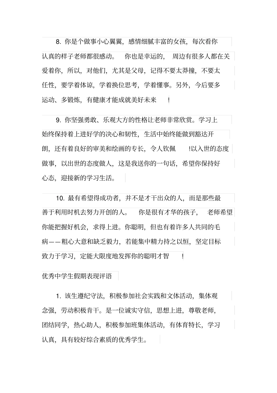 中学生假期表现评语_第3页