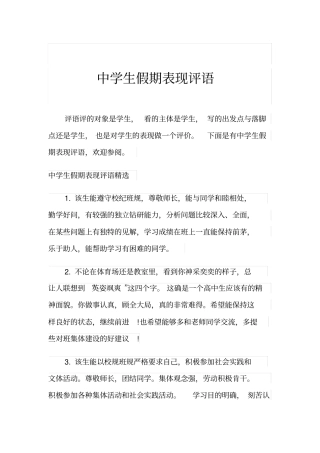 中学生假期表现评语