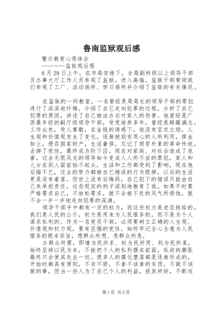 鲁南监狱观后感