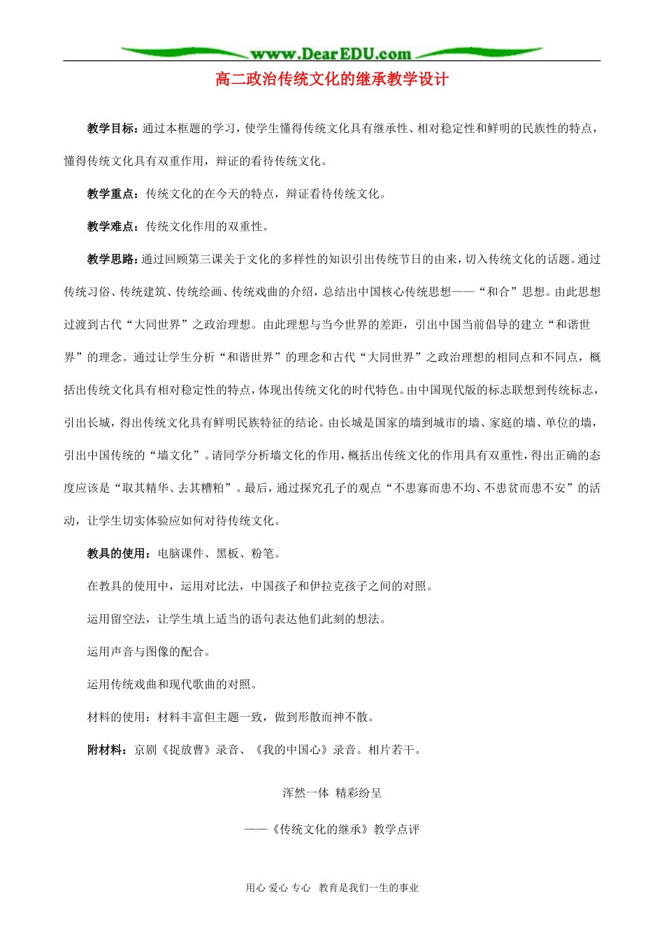 高二政治传统文化的继承教学设计_第1页