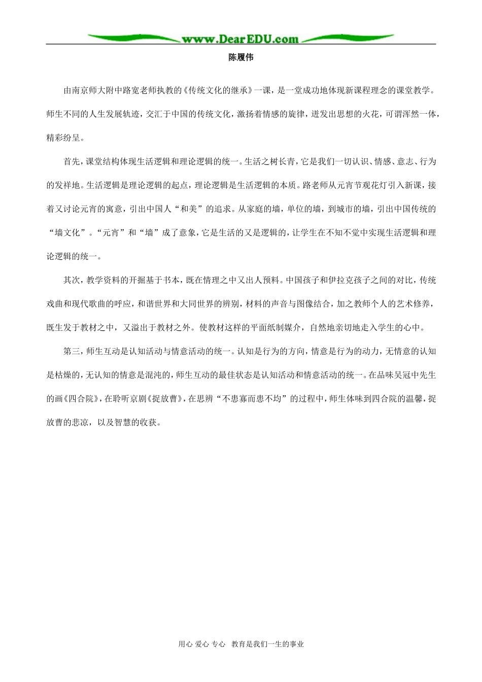 高二政治传统文化的继承教学设计_第2页