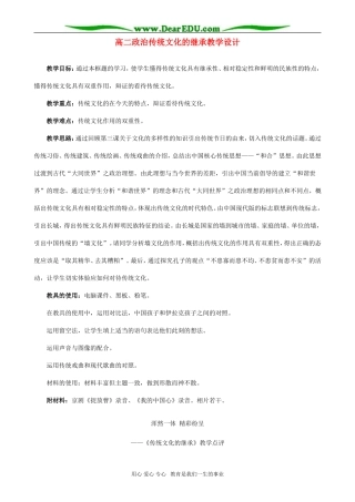 高二政治传统文化的继承教学设计