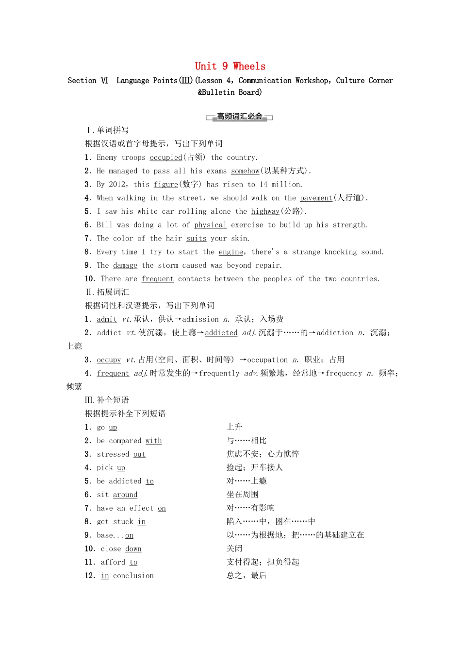 高中英语 Unit 9 Wheels Section Ⅵ Language Points（Ⅲ）（Lesson 4Communication WorkshopCulture Corner Bulletin Board）（教师用书）教案 北师大版必修3-北师大版高一必修3英语教案_第1页