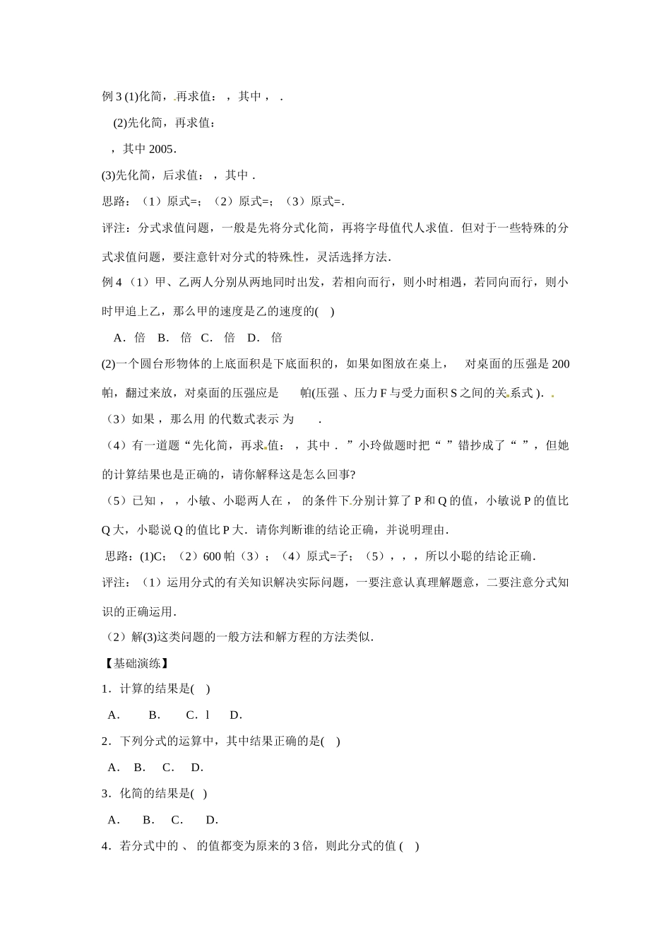 山东省肥城市安站中学八年级数学上册 第三章《分式》复习教案 青岛版_第2页