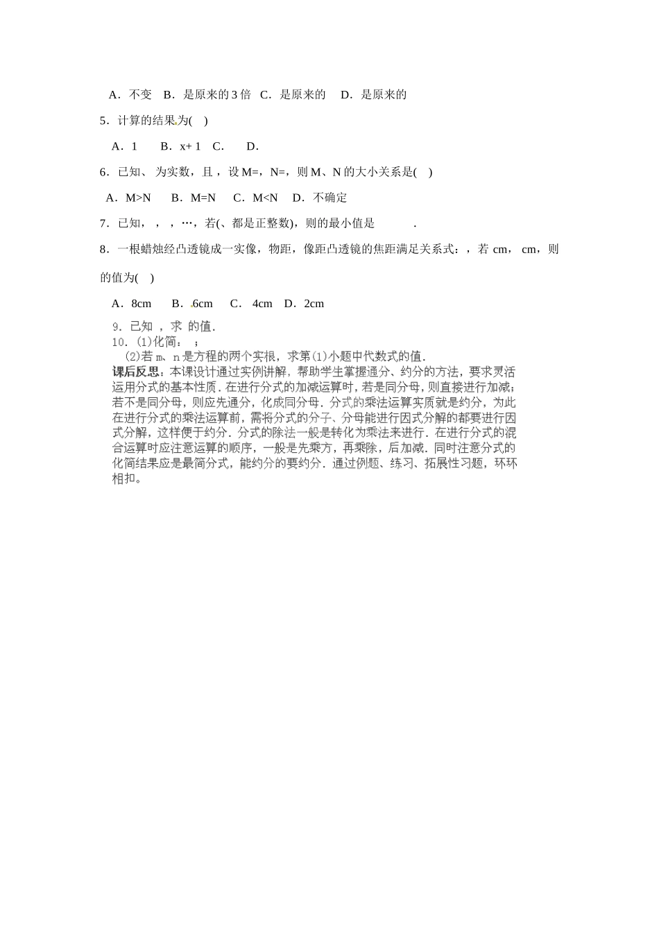 山东省肥城市安站中学八年级数学上册 第三章《分式》复习教案 青岛版_第3页
