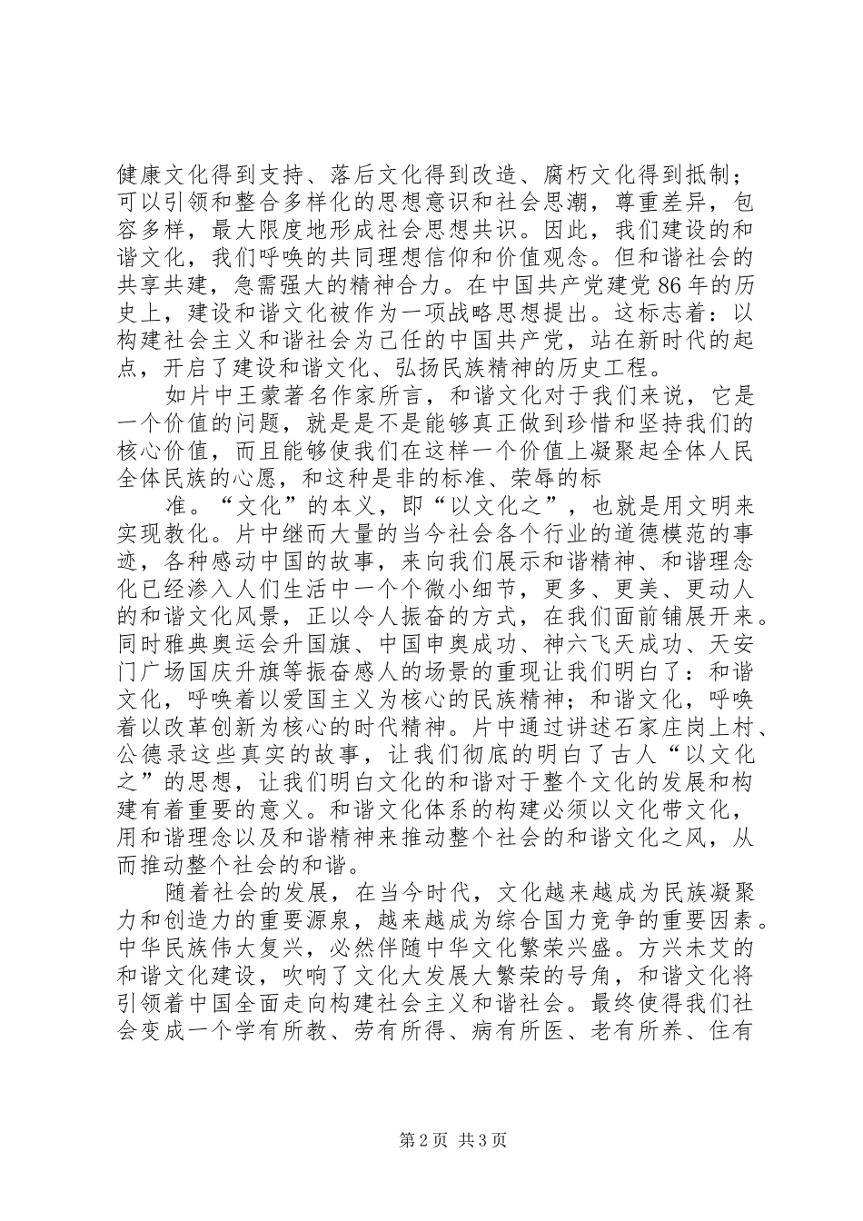 《青春的走向》观后感范文_第2页