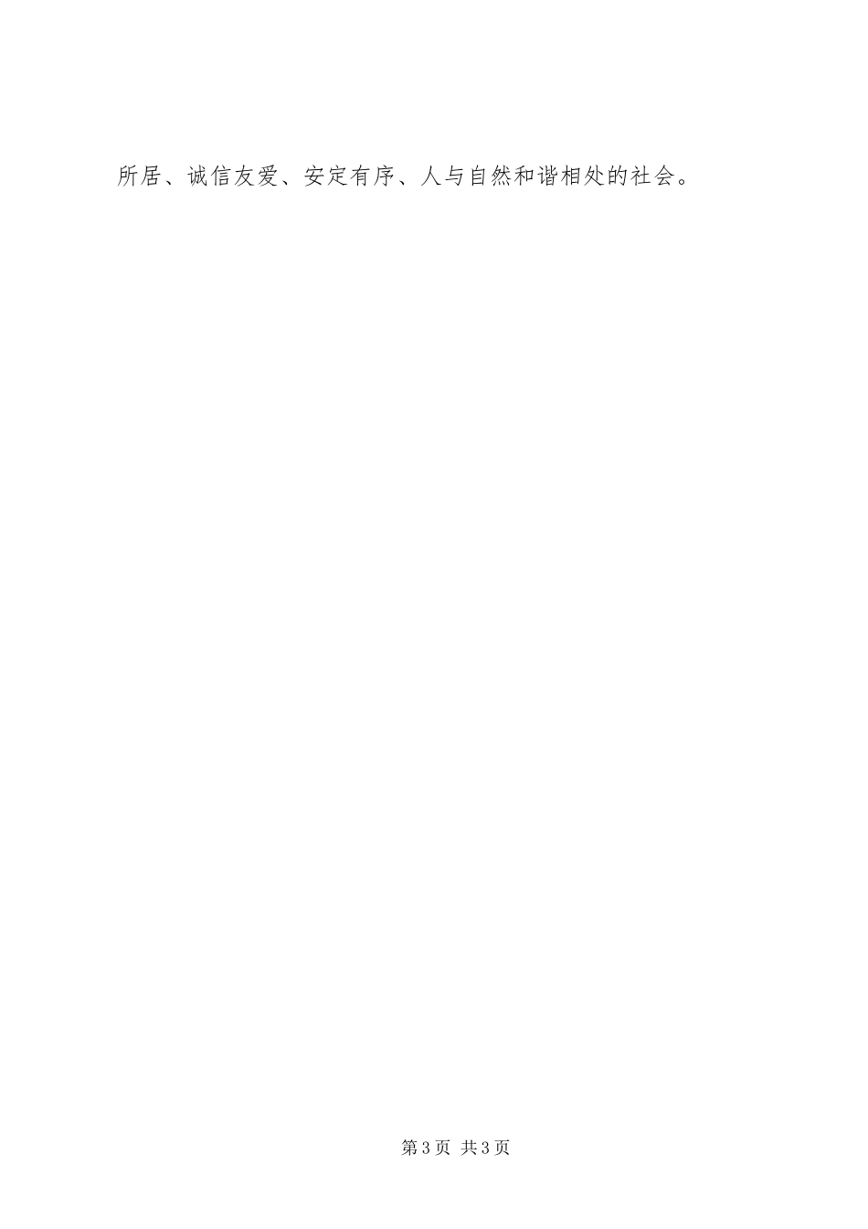 《青春的走向》观后感范文_第3页