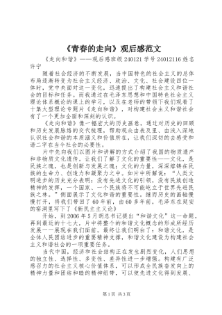 《青春的走向》观后感范文