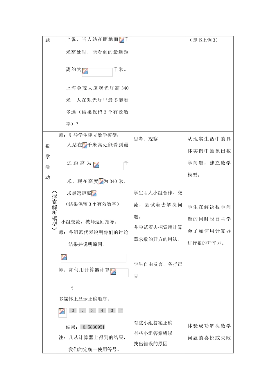 七年级数学上：3.4用计算器进行数的开方教案浙教版_第2页