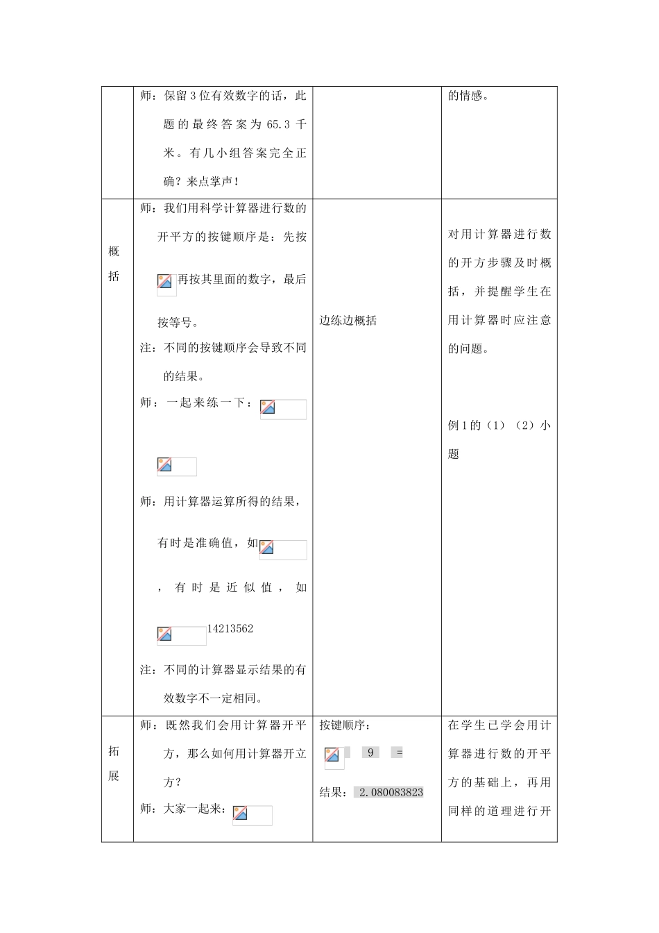七年级数学上：3.4用计算器进行数的开方教案浙教版_第3页