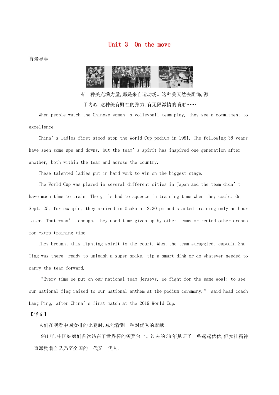 （3年高考2年模拟）版新教材高考英语 Unit 3 On the move Section Ⅰ Video  Listening and speaking讲义 外研版必修第二册-外研版高三必修第二册英语教案_第1页