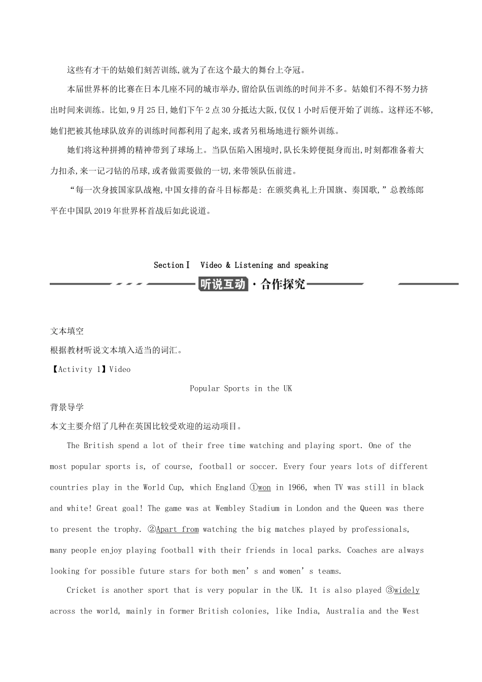 （3年高考2年模拟）版新教材高考英语 Unit 3 On the move Section Ⅰ Video  Listening and speaking讲义 外研版必修第二册-外研版高三必修第二册英语教案_第2页