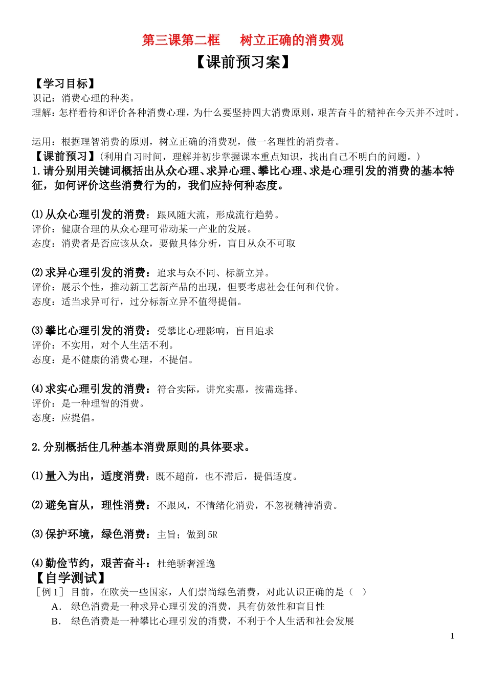 第三课第二框   树立正确的消费观_第1页