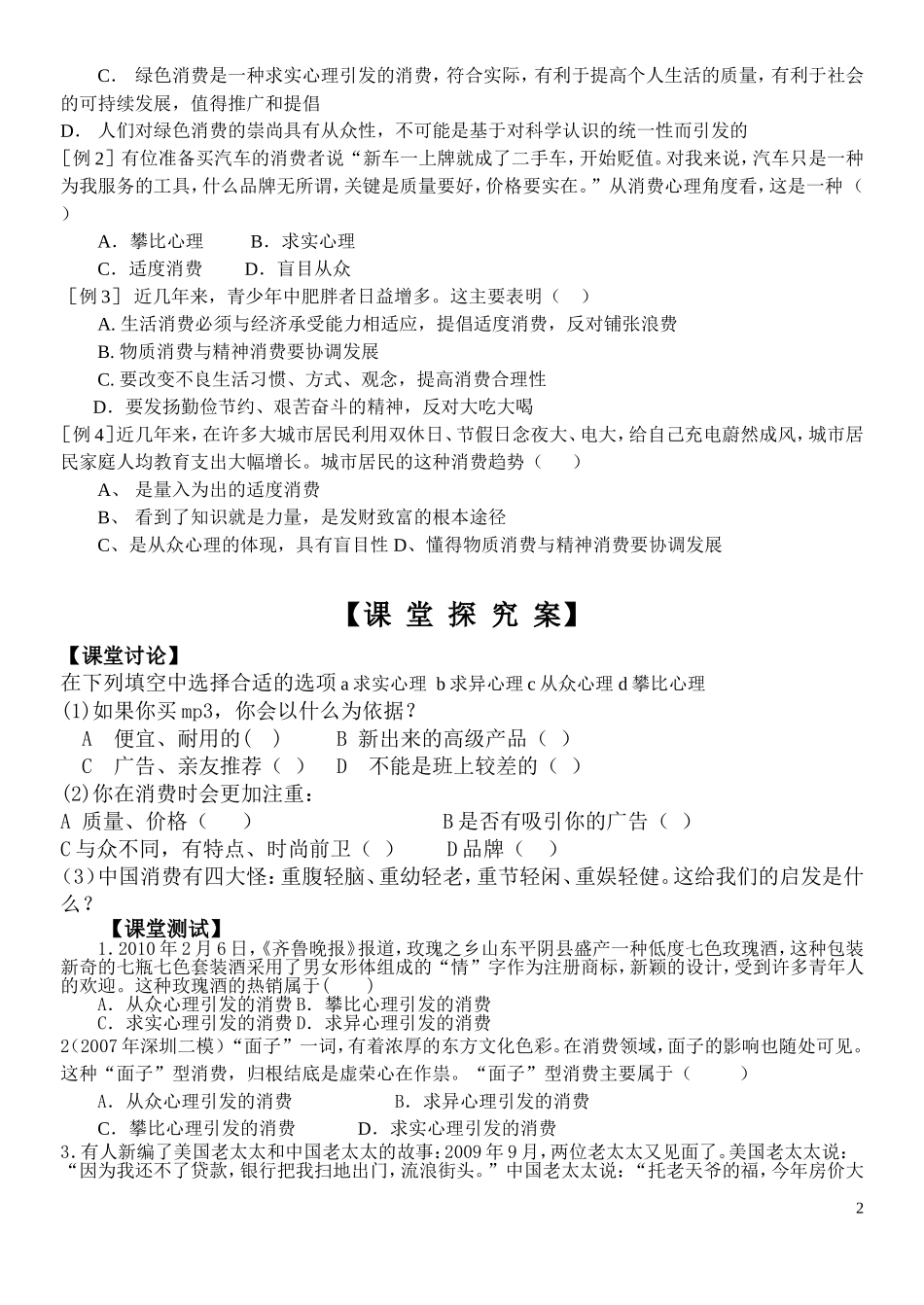 第三课第二框   树立正确的消费观_第2页