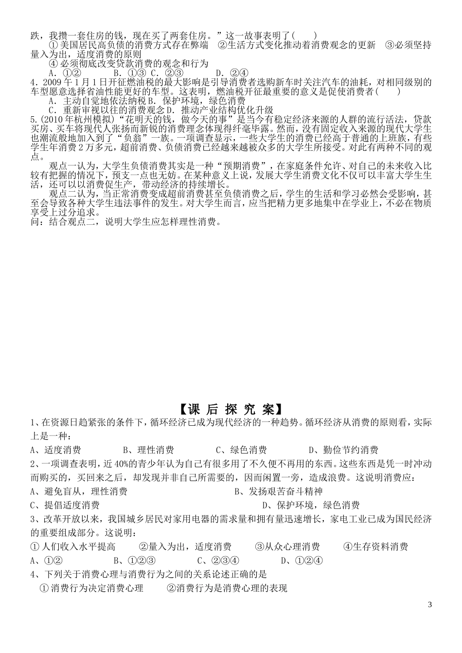 第三课第二框   树立正确的消费观_第3页