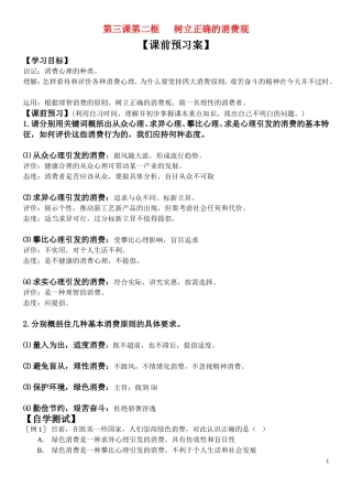 第三课第二框   树立正确的消费观