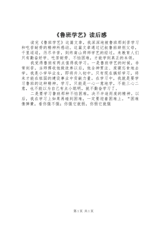 《鲁班学艺》读后感