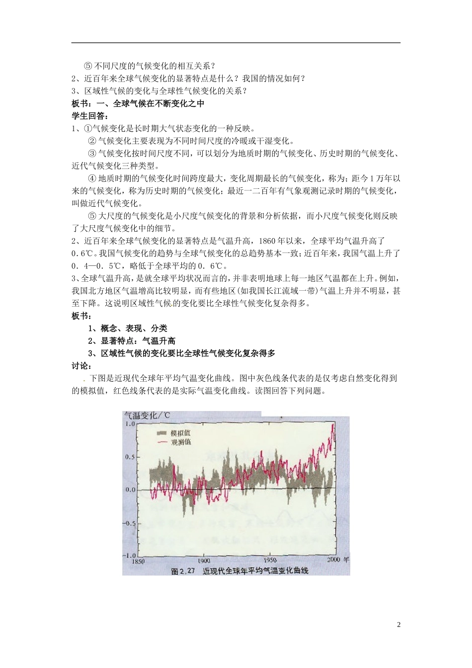 高中地理 全球气候变化1教案 新人教版必修1_第2页