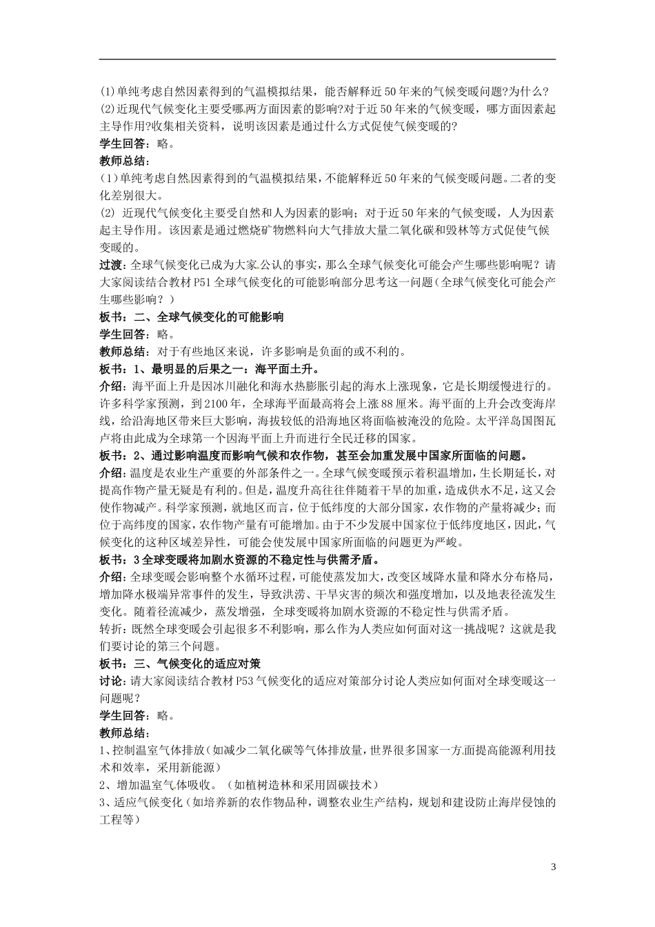 高中地理 全球气候变化1教案 新人教版必修1_第3页