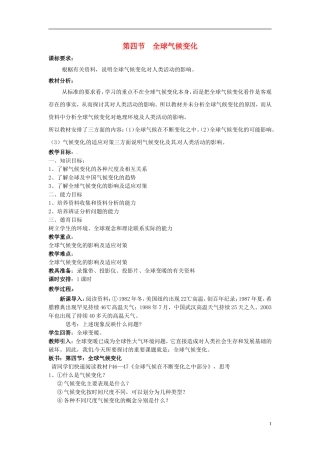 高中地理 全球气候变化1教案 新人教版必修1