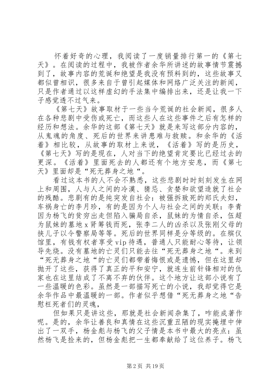《第七天》读后感4篇_第2页